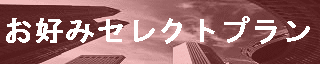 button6_okonomi.GIF